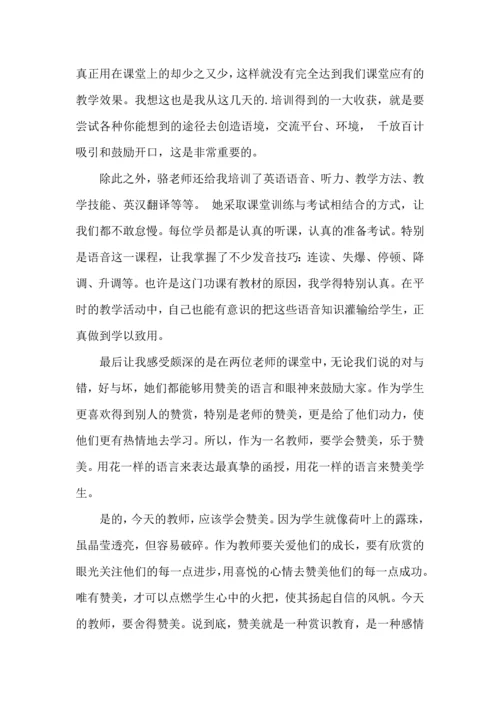 英语教师暑期培训的学习心得体会.docx