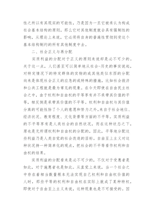 政治哲学社会正义问题论文.docx