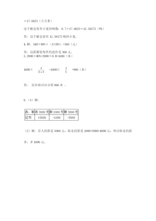 冀教版小升初数学模拟试卷及参考答案【模拟题】.docx