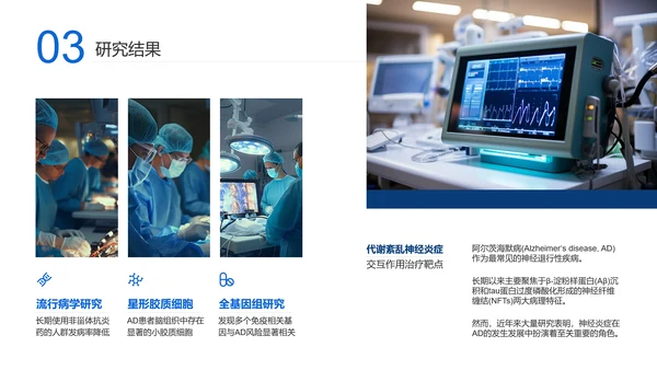 蓝色学术风毕业答辩模板