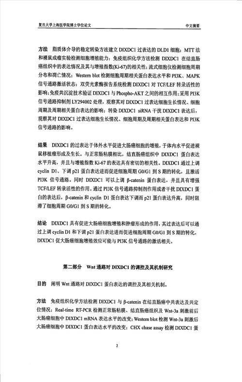 dixdc1对结直肠癌发展的影响机制以及与其相关microrna的分析