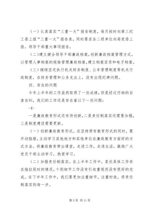 党风廉政建设半年总结.docx