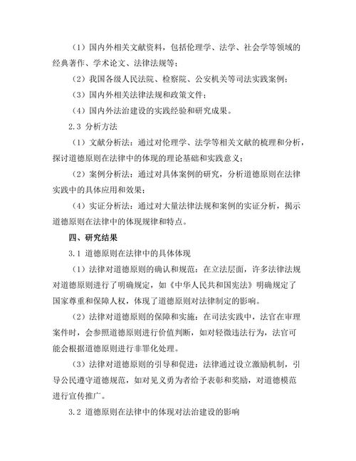 伦理学与法律：道德原则在法律中的体现