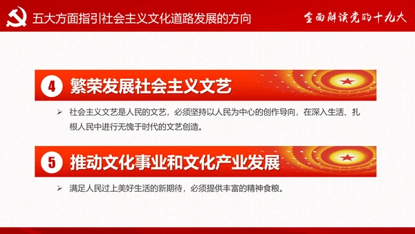 砥砺奋进继往开来十九大报告解读PPT模板
