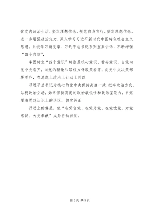 公司企业“讲严立”专题警示教育专题民主生活会个人对照检查材料 (2).docx