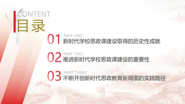 开创新时代思政教育新局面青年党课ppt课件