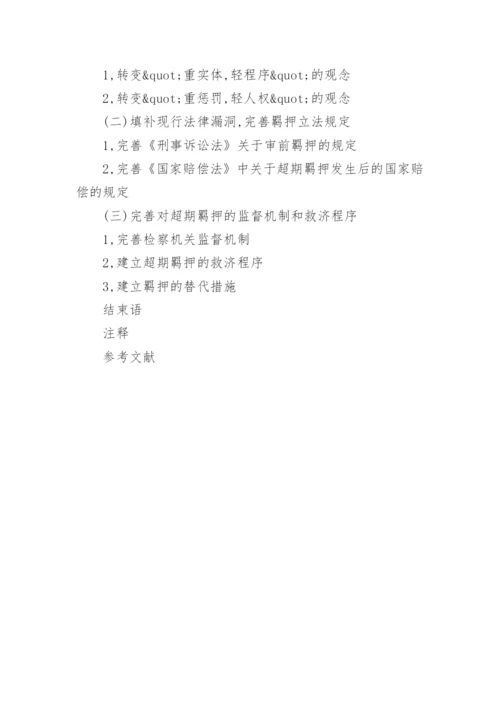 法律专业本科论文提纲.docx