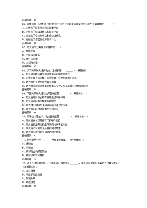 网络安全竞赛试题