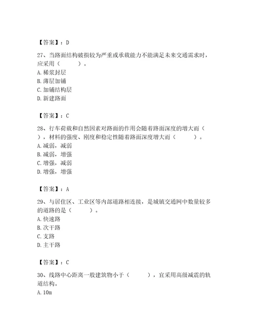 施工员之市政施工基础知识题库精品典优