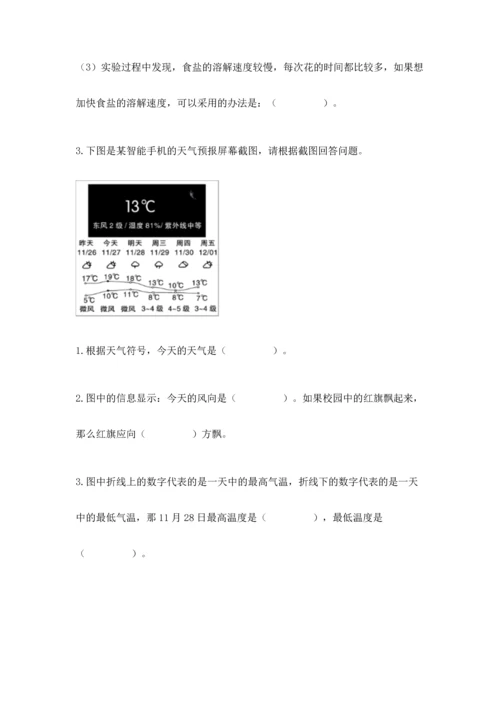 教科版三年级上册科学《期末测试卷》含答案（最新）.docx