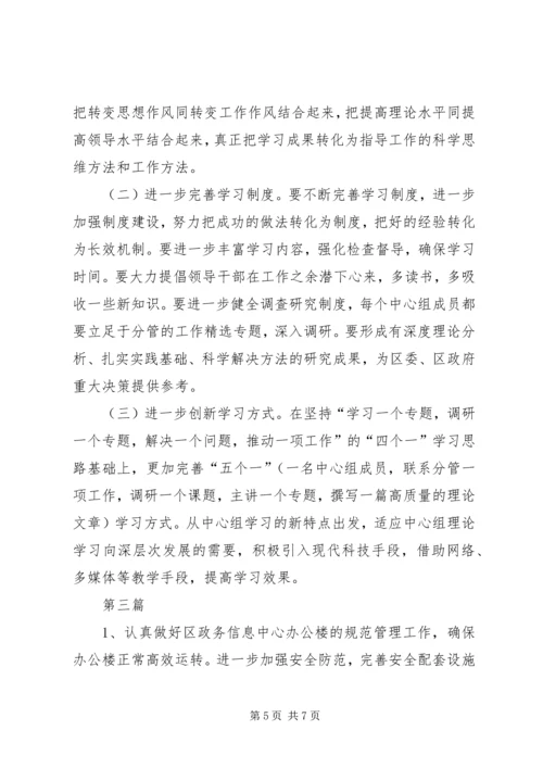 管理局中心学习组学习计划3篇.docx