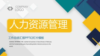 新员工入职培训人力资源管理人事部动态PPT模板
