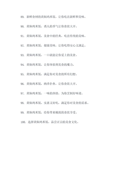 黄焖鸡米饭广告语大全
