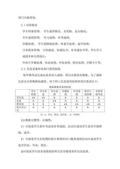 学生学籍综合管理系统需求分析报告.docx