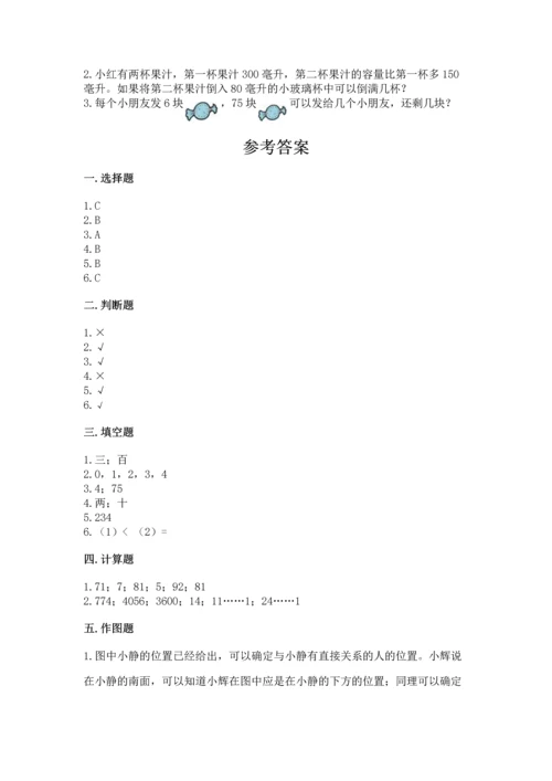 小学数学三年级下册期中测试卷含完整答案【全国通用】.docx