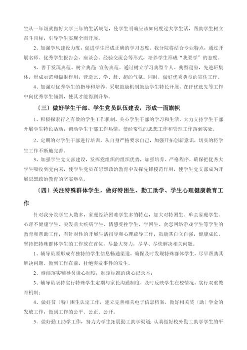 经济管理分院学生管理工作计划书.docx