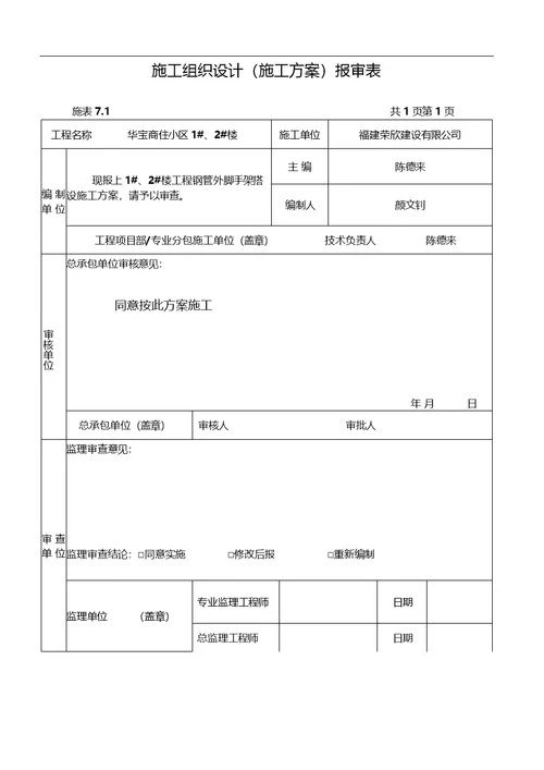 钢管架施工方案