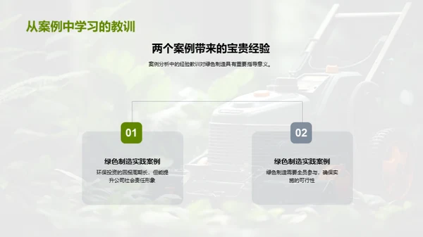 绿色制造与工业机械