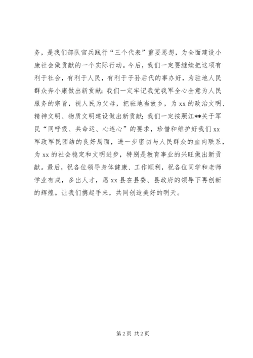 在爱心工程捐助仪式上讲话 (5).docx