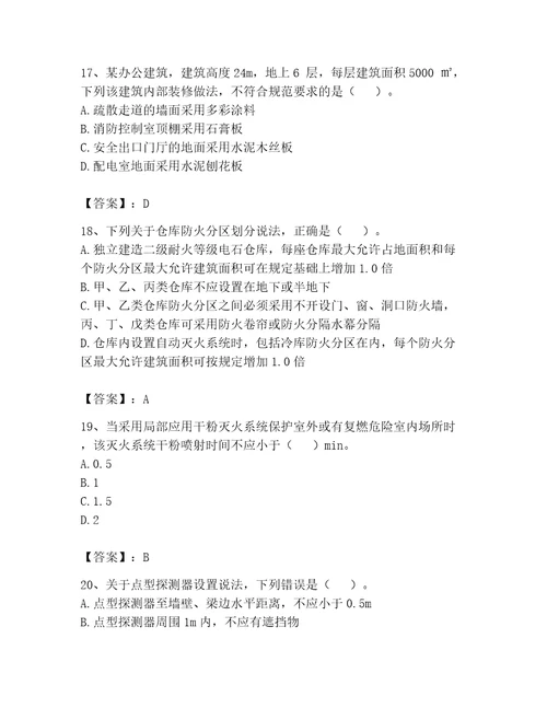 完整版注册消防工程师消防安全技术实务题库精品全国通用