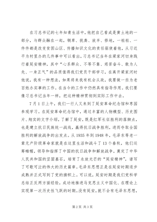 学习梁家河心得体会文章 (2).docx