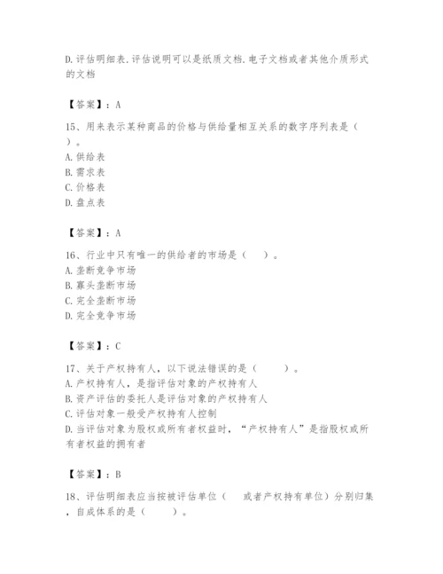资产评估师之资产评估基础题库有完整答案.docx