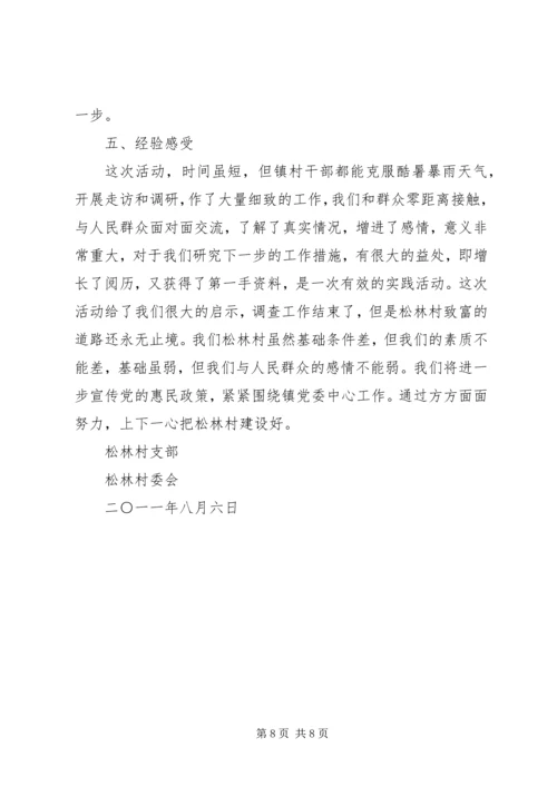 关于乡进村入户活动的调研(社会管理创新经验材料) (3).docx