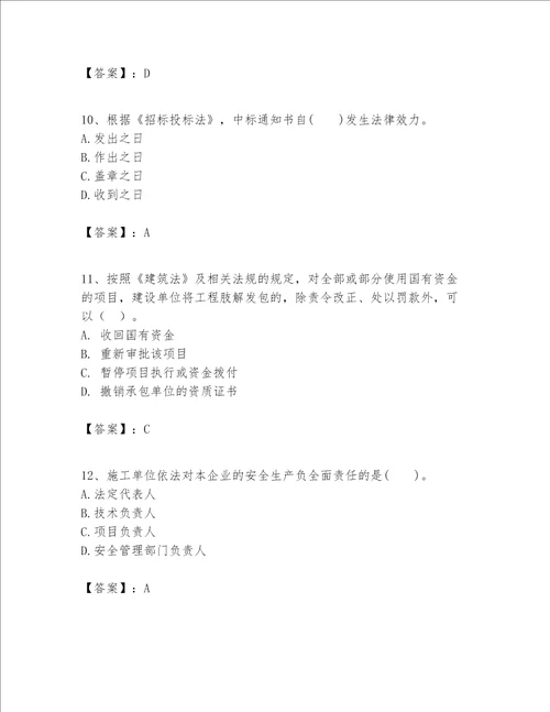 2023年一级建造师一建工程法规题库精品模拟题