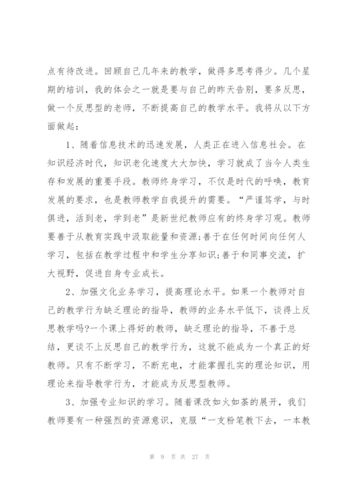 教师个人研修心得体会分享10篇.docx