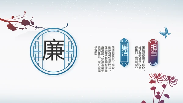 反腐倡廉纪念监察党建动态动态PPT
