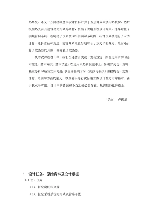 供热关键工程优质课程设计专项说明书.docx