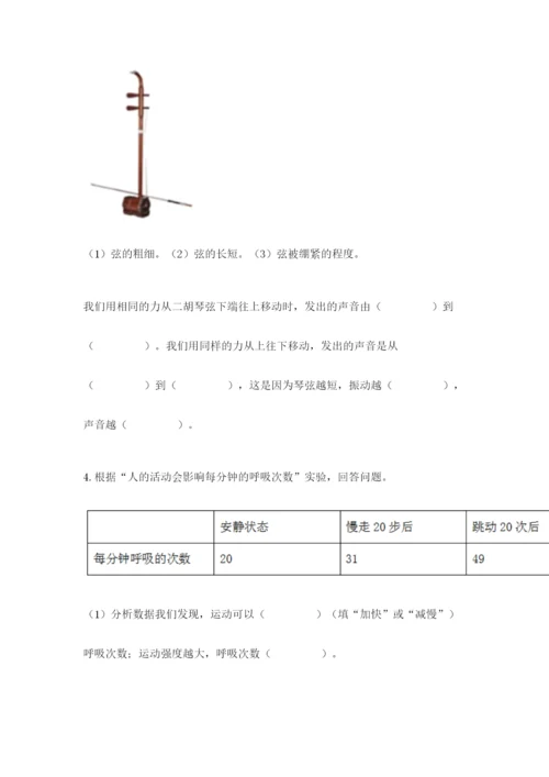 教科版四年级上册科学期末测试卷完美版.docx