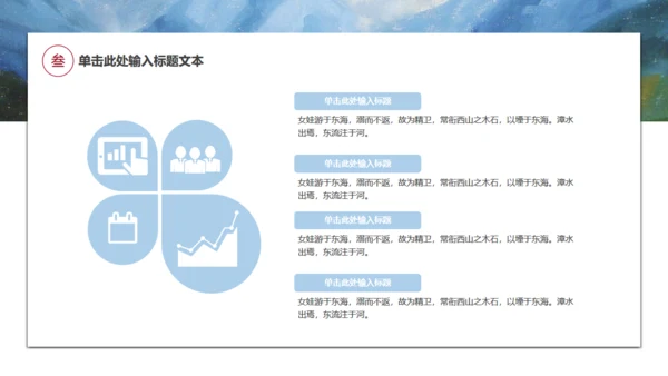 唯美山水画语文文学作品通用PPT课件模板