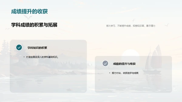 小学时光，启航未来