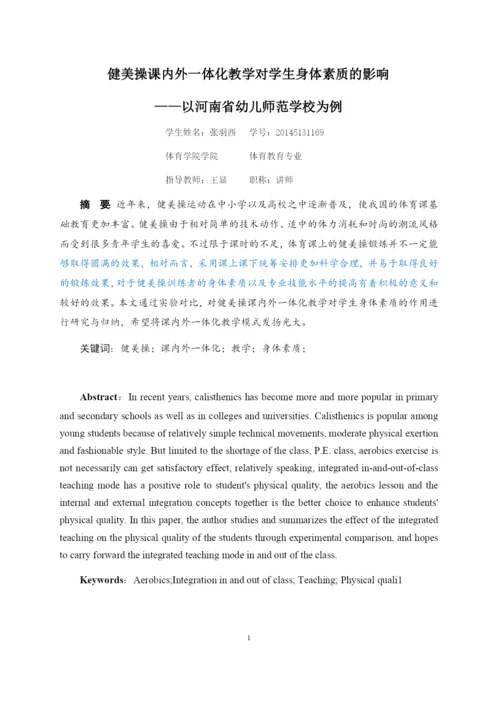张羽西毕业论文5.docx