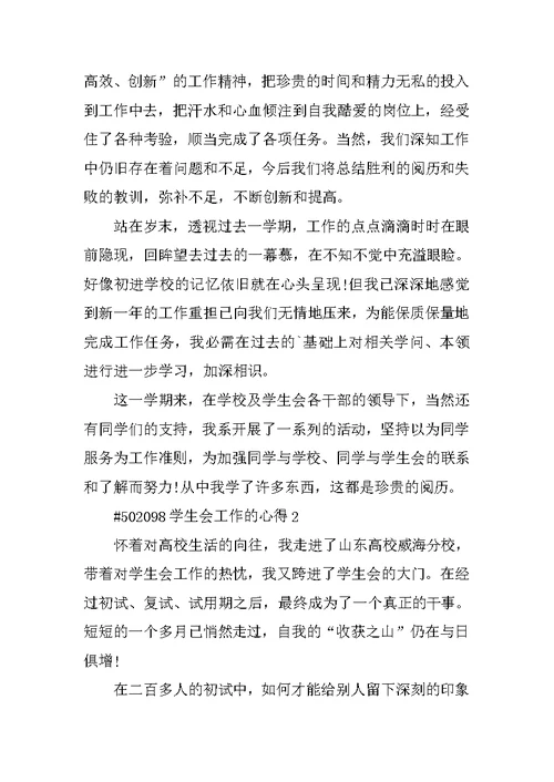 学生会工作的心得