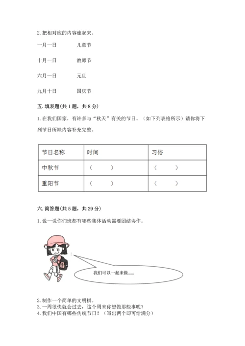 部编版小学二年级上册道德与法治期中测试卷精品（模拟题）.docx