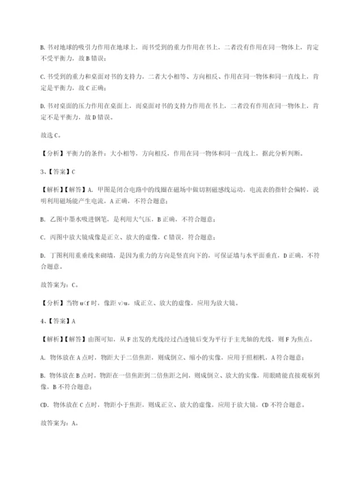 强化训练河北师大附中物理八年级下册期末考试同步测试试题（解析版）.docx