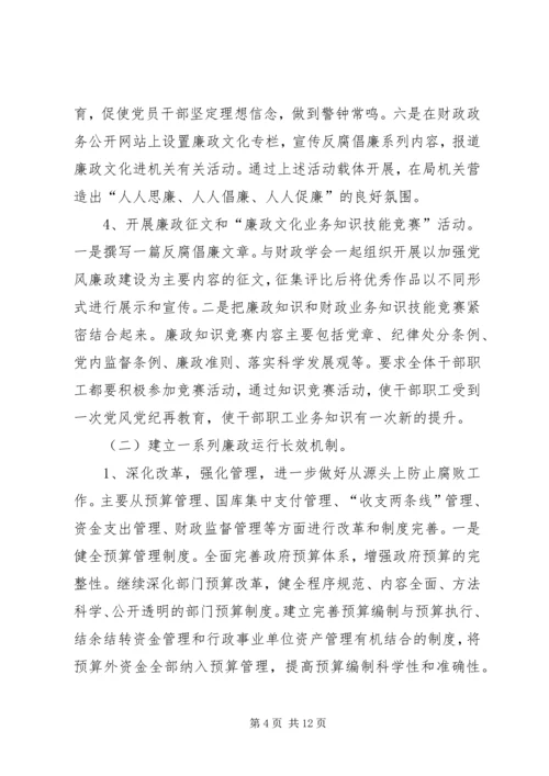 财政系统廉政文化构建方案2篇.docx