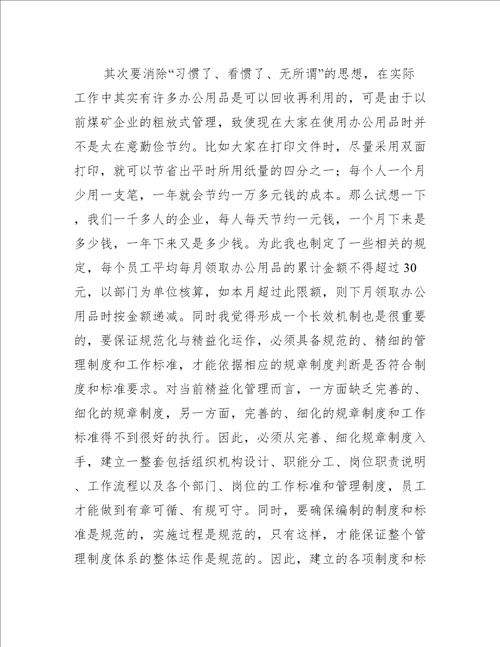 三精管理培训心得体会范文精选8篇