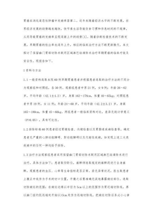 探讨保留幽门胃部切除术治疗早期胃癌临床疗效.docx