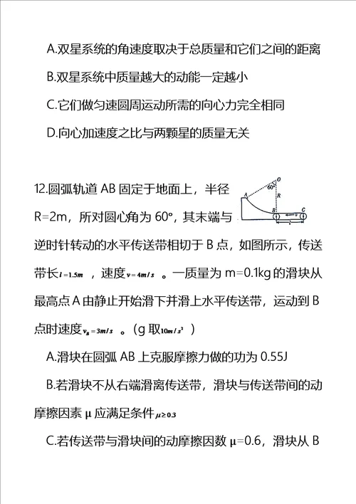 皖南八校2017届高三第一次联考物理word版