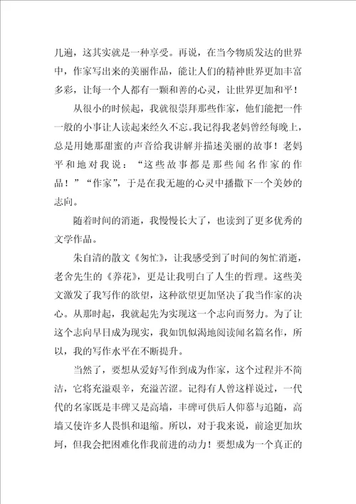 2022关于我的理想演讲稿合集八篇