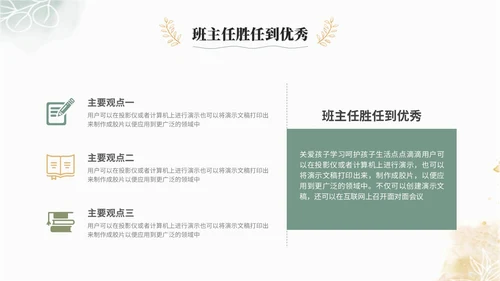 小清新水彩风植物花卉班主任经验交流分享老师ppt模板
