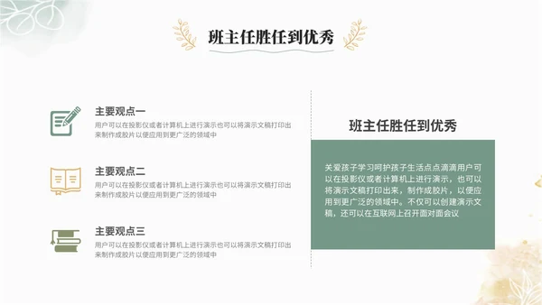 小清新水彩风植物花卉班主任经验交流分享老师ppt模板