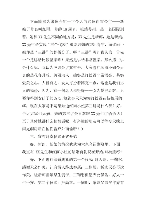 婚礼司仪全流程主持词