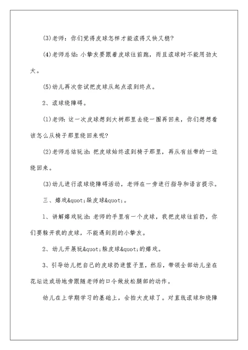 中班户外体育游戏教案