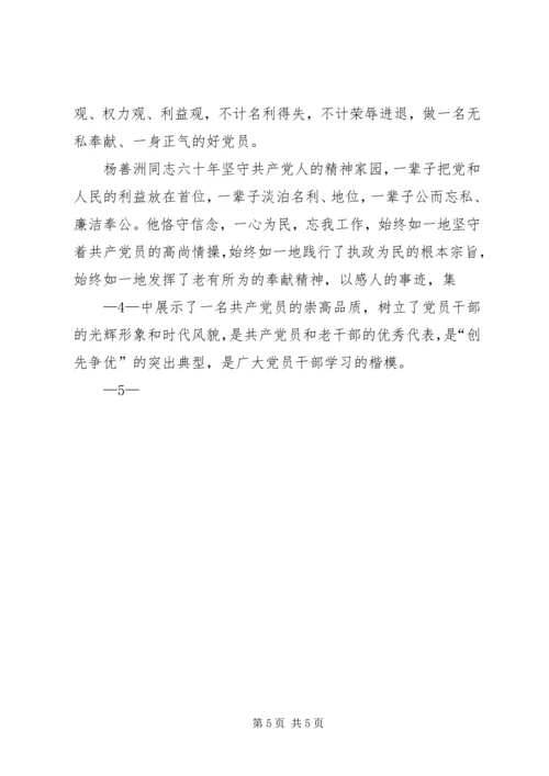 学习杨善洲同志先进事迹心得体1 (4).docx