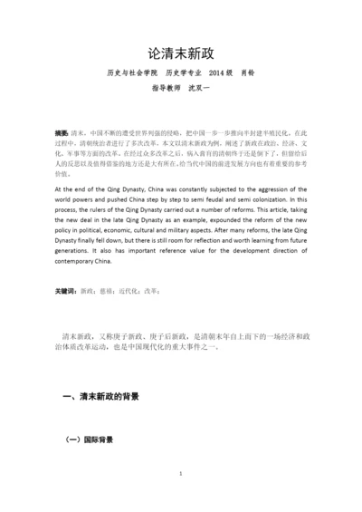 论清末新政（毕业论文）.docx