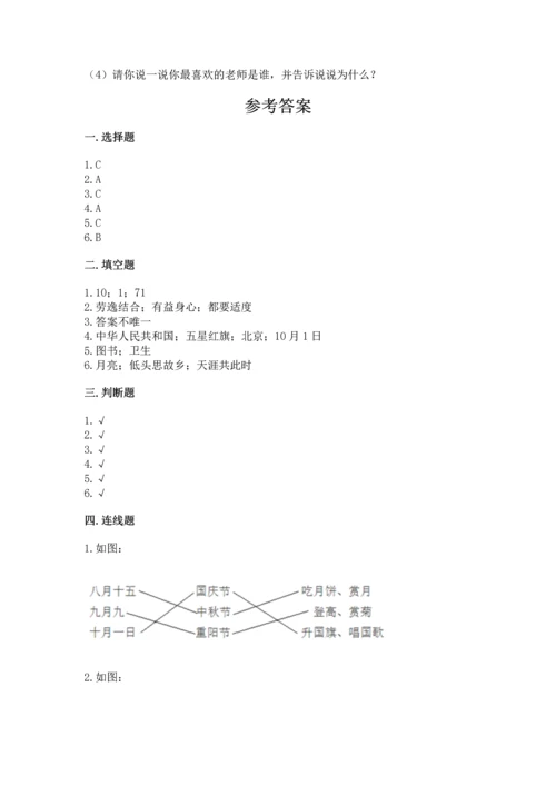 最新部编版二年级上册道德与法治 期中测试卷及参考答案（实用）.docx